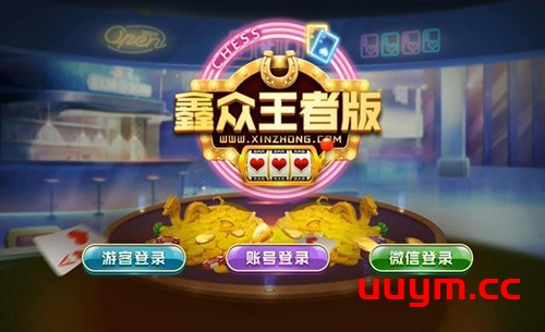 A347棋牌游戏组件下载鑫众王者房卡加金币双模式