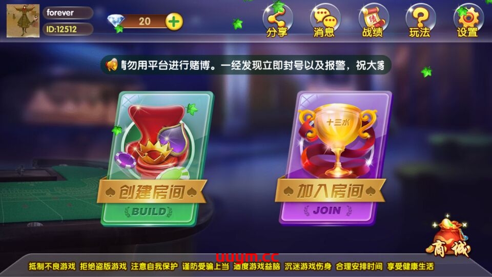 A301友顺7人房卡十三水 带马牌 带鬼 带疯狂 运营级组件下载