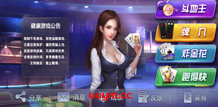 A337牌九斗地主炸金花跑得快多款集合房卡+金币双模式版