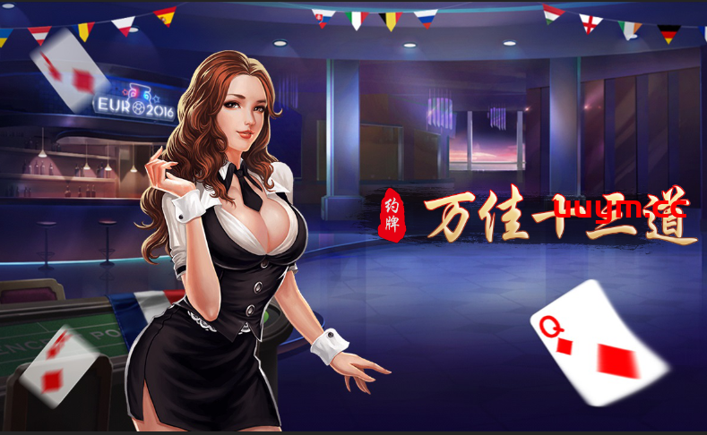 A24万佳十三道+福建十三水完美运营全套组件 带加马 带价一色 后台带超强控制