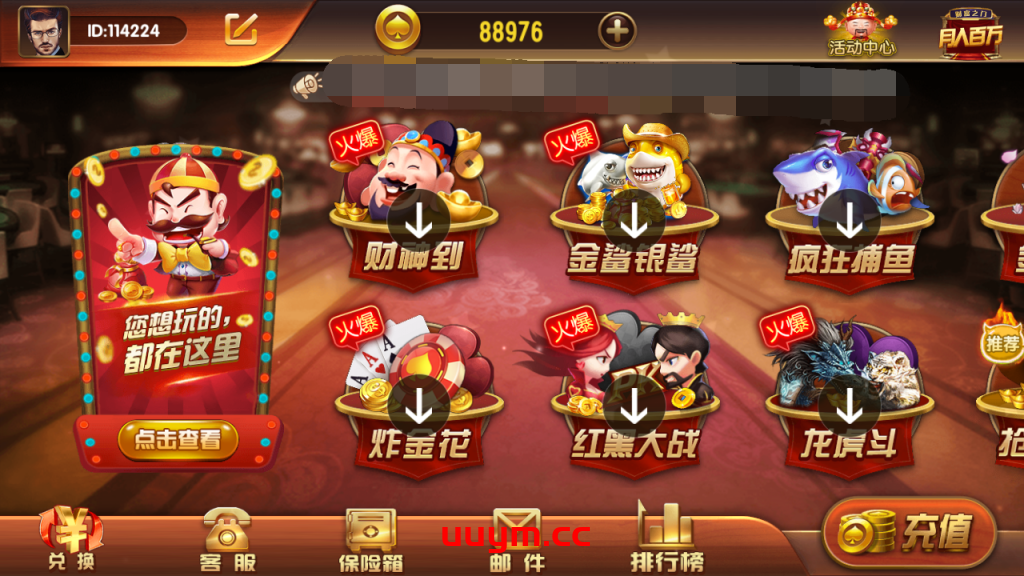 A25创游万利正版无授权版欧亚棋牌全套组件与全民代理功能