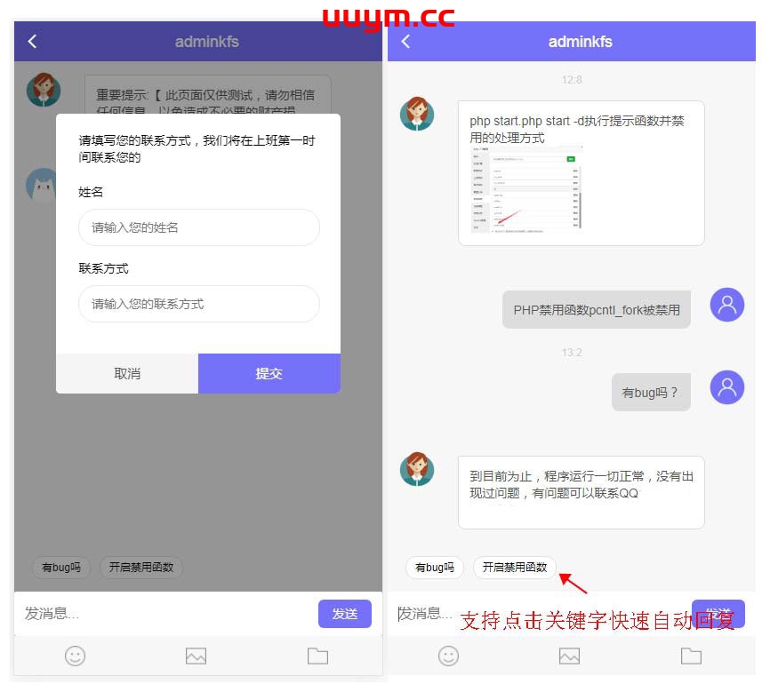 V27最新PHP在线客服系统源码+IM即时通讯聊天源码 公众号+小程序+H5+APP+网页端