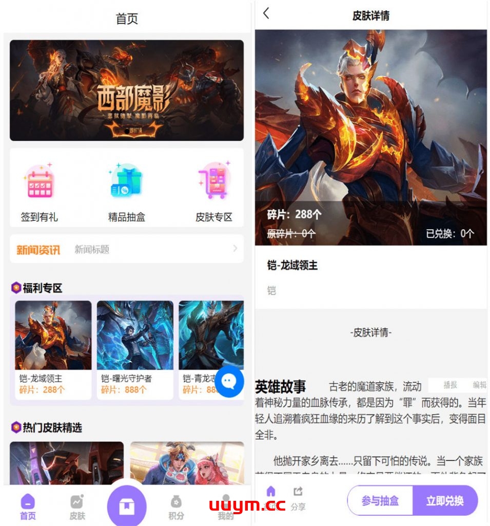 V26二开运营版王者荣耀皮肤抽奖系统游戏皮肤盲盒盲盒商城抽奖盲盒前端UNIAPP