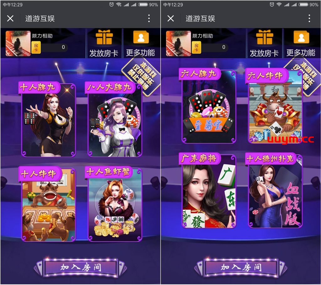 V24H5道游棋牌房卡版完整全套