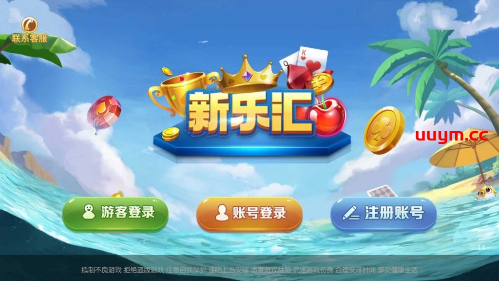 A17网狐系列三网通八方阁+新乐汇棋牌游戏电玩