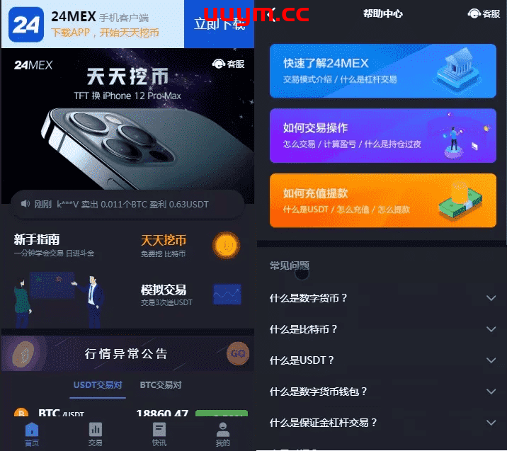 V64价值15W的24mex交易所源码+24MEX区块链合约交易所合约交易虚拟交易合约币行情