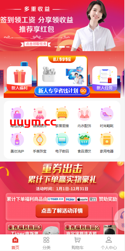 v65uniapp返利商城系统带VUE源码