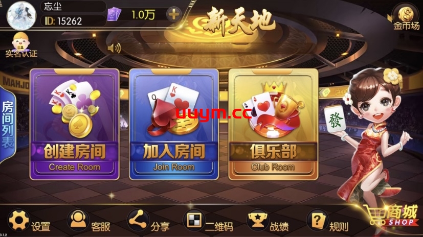 A11新天地娱乐棋牌组件 房卡金币积分模式+俱乐部 附视频搭建教程