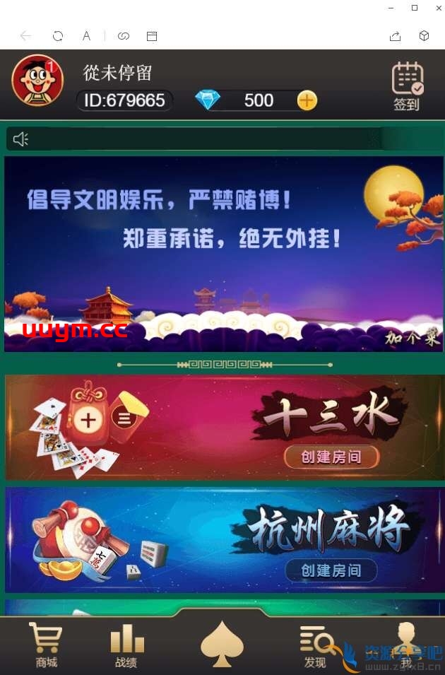 v54H5加个菜十三水地主跑得快四副牌麻将五合一棋牌源码+搭建教程