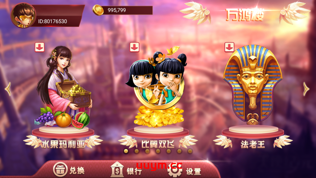 A83万盛系列新万鸿楼棋牌游戏组件