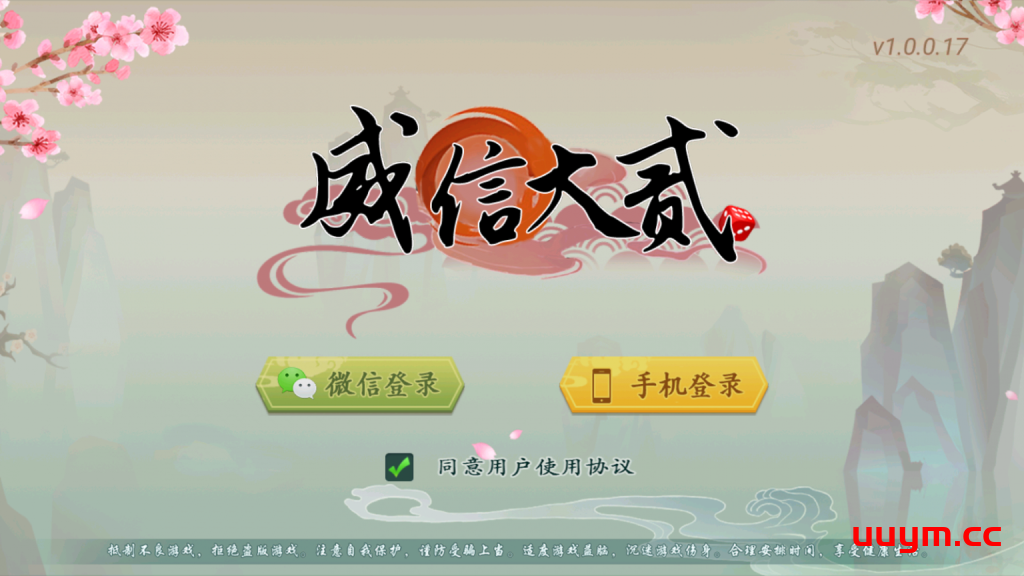 A73创胜系列威信大贰大联盟房卡俱乐部组件