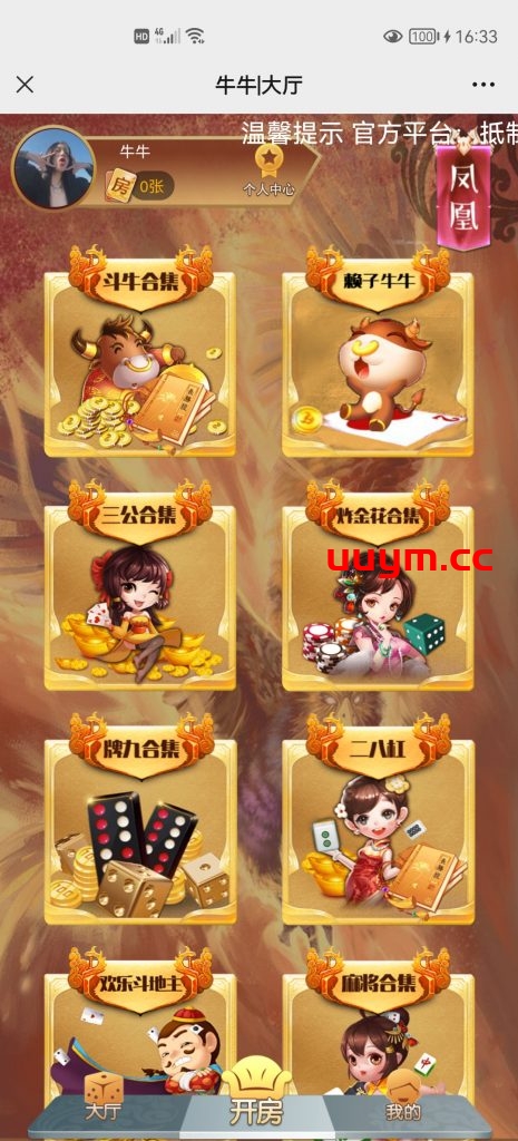 v46H5神兽公会完美修复版房卡棋牌游戏+文本搭建教程