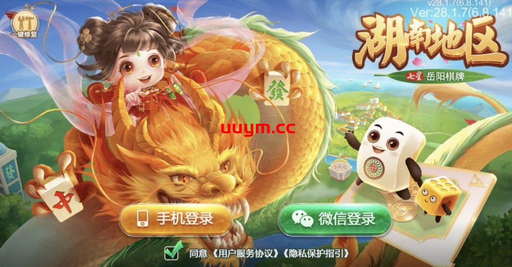 A48七星岳阳地级市岳阳麻将扑克字牌房卡端22子游戏+亲友圈乐豆模式+比赛模式+双端