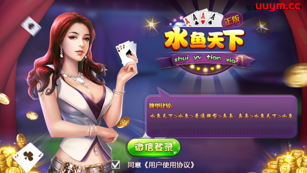 A68水鱼天下棋牌无授权组件 臭臭强密玩法 双端APP代理系统 授权去掉