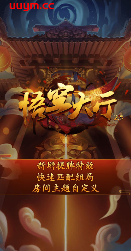 V29最新H5神兽房卡系列悟空大厅源码下载