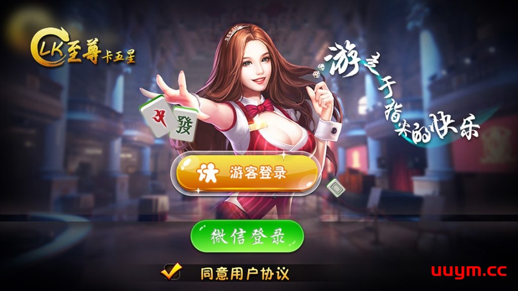 V57H5至尊卡五星房卡麻将游戏