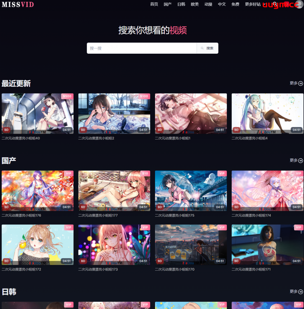 UU源码麻豆源码#MDYS18,苹果CMS V10_MISS视频_二开苹果cms视频网站源码模板